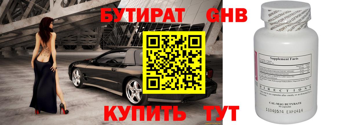 БУТИРАТ GHB Нальчик