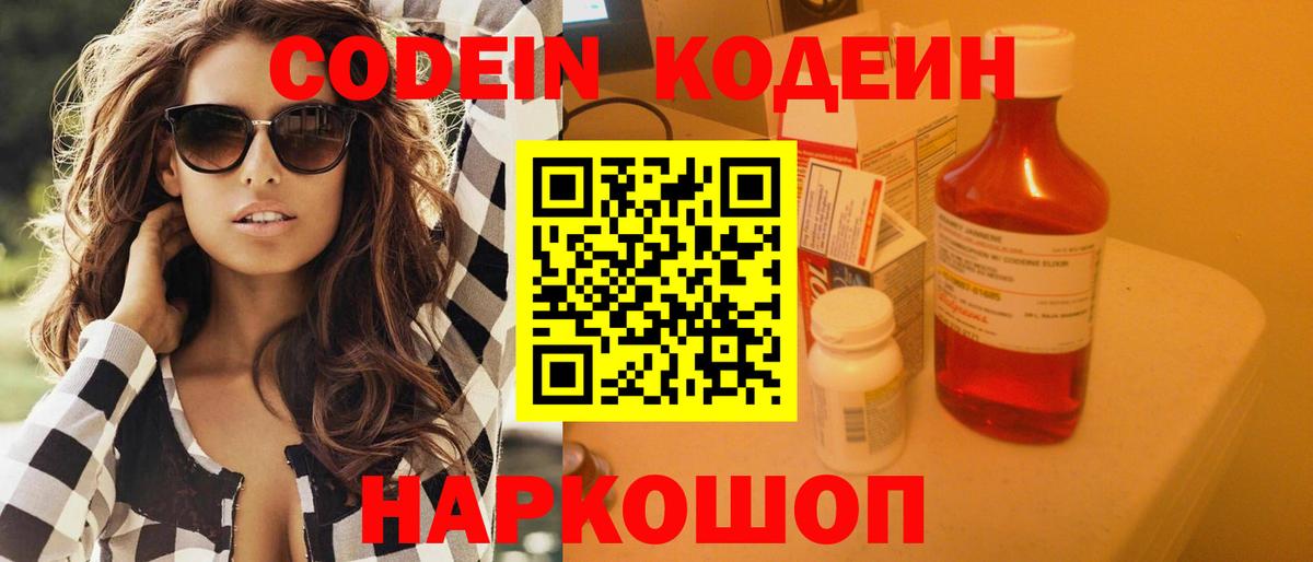 Нальчик  Codein напиток Lean (лин)  Вход с VPN 