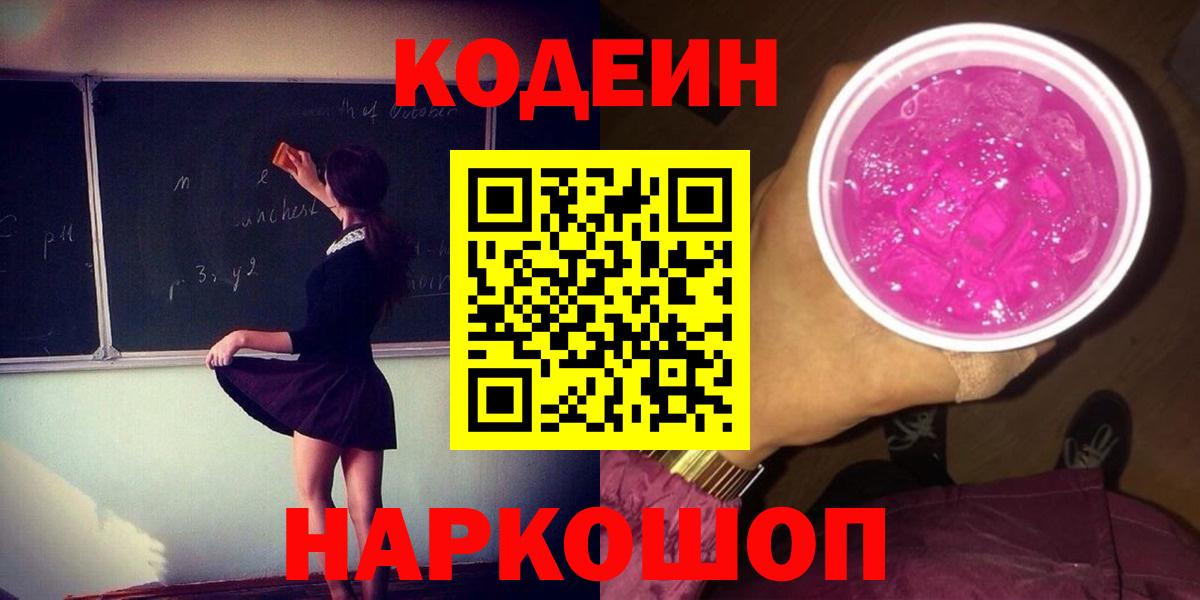 Кодеиновый сироп Lean напиток Lean (лин) Нальчик
