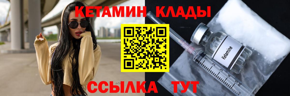 Нальчик  КЕТАМИН VHQ  Вход с VPN 