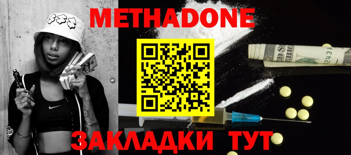 Нальчик  МЕТАДОН methadone  Вход с VPN 